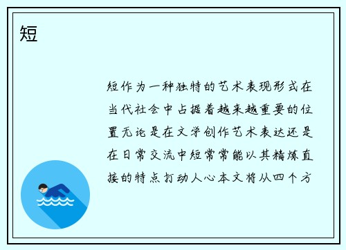 短